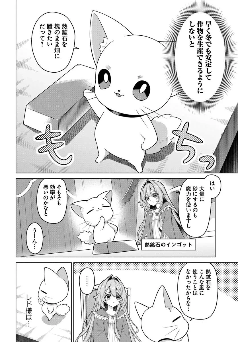 薬で幼くなったおかげで冷酷公爵様に拾われました―捨てられ聖女は錬金術師に戻ります― 第25話 - 4