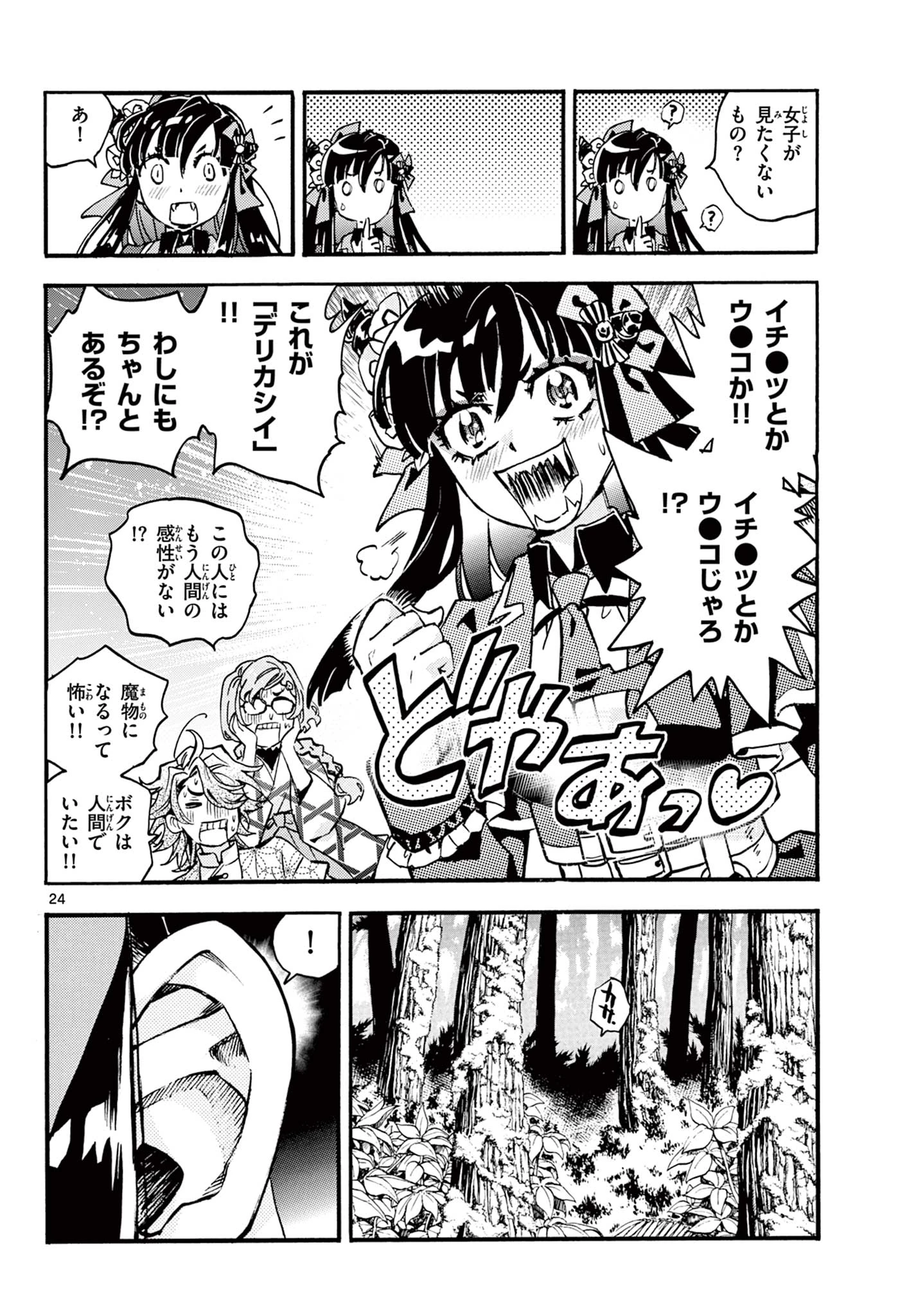 鐡のマビト 第11話 - 24