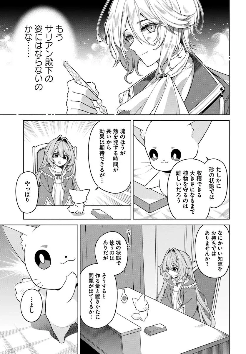 薬で幼くなったおかげで冷酷公爵様に拾われました―捨てられ聖女は錬金術師に戻ります― 第25話 - 5