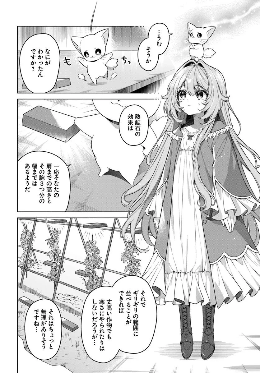 薬で幼くなったおかげで冷酷公爵様に拾われました―捨てられ聖女は錬金術師に戻ります― 第25話 - 8