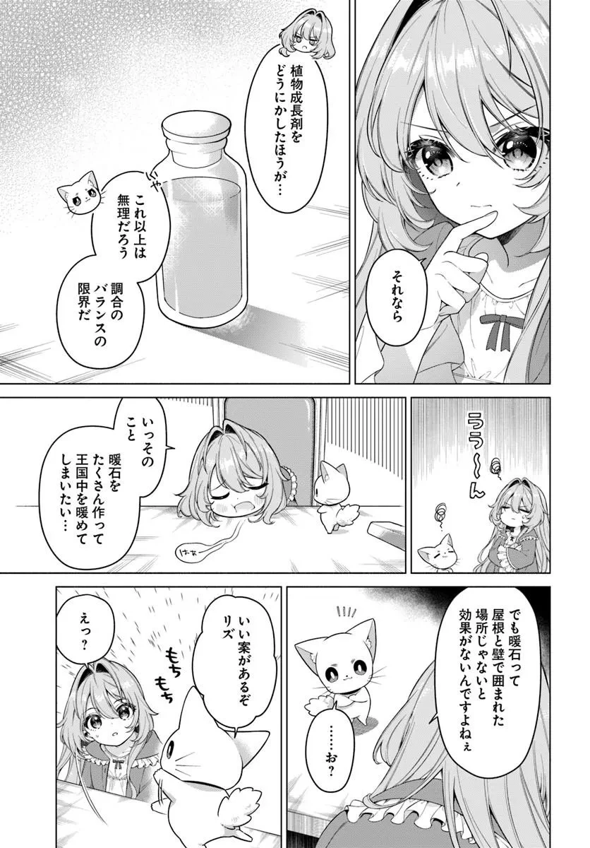 薬で幼くなったおかげで冷酷公爵様に拾われました―捨てられ聖女は錬金術師に戻ります― 第25話 - 9