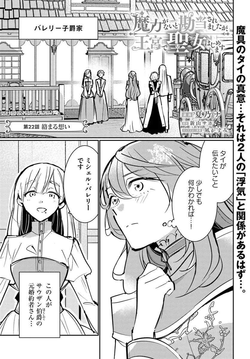 魔力がないと勘当されましたが、王宮で聖女はじめます 第22話 - 1