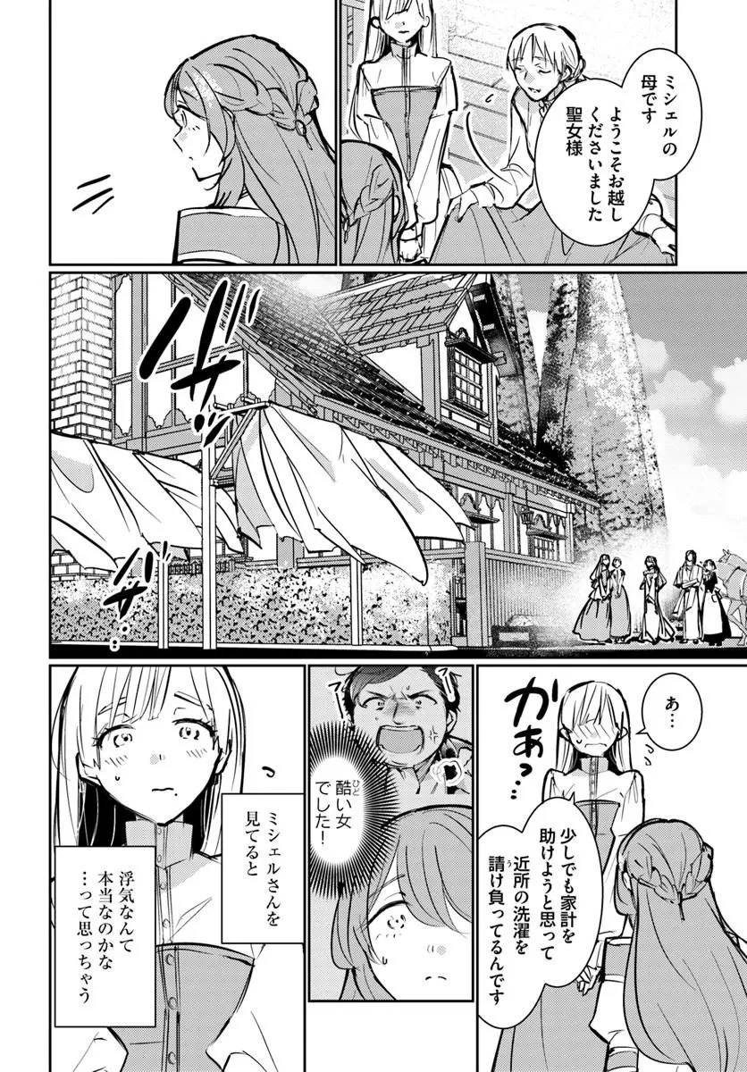 魔力がないと勘当されましたが、王宮で聖女はじめます 第22話 - 2