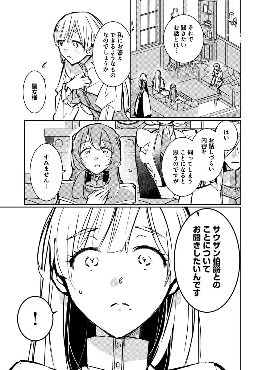 魔力がないと勘当されましたが、王宮で聖女はじめます 第22話 - 3