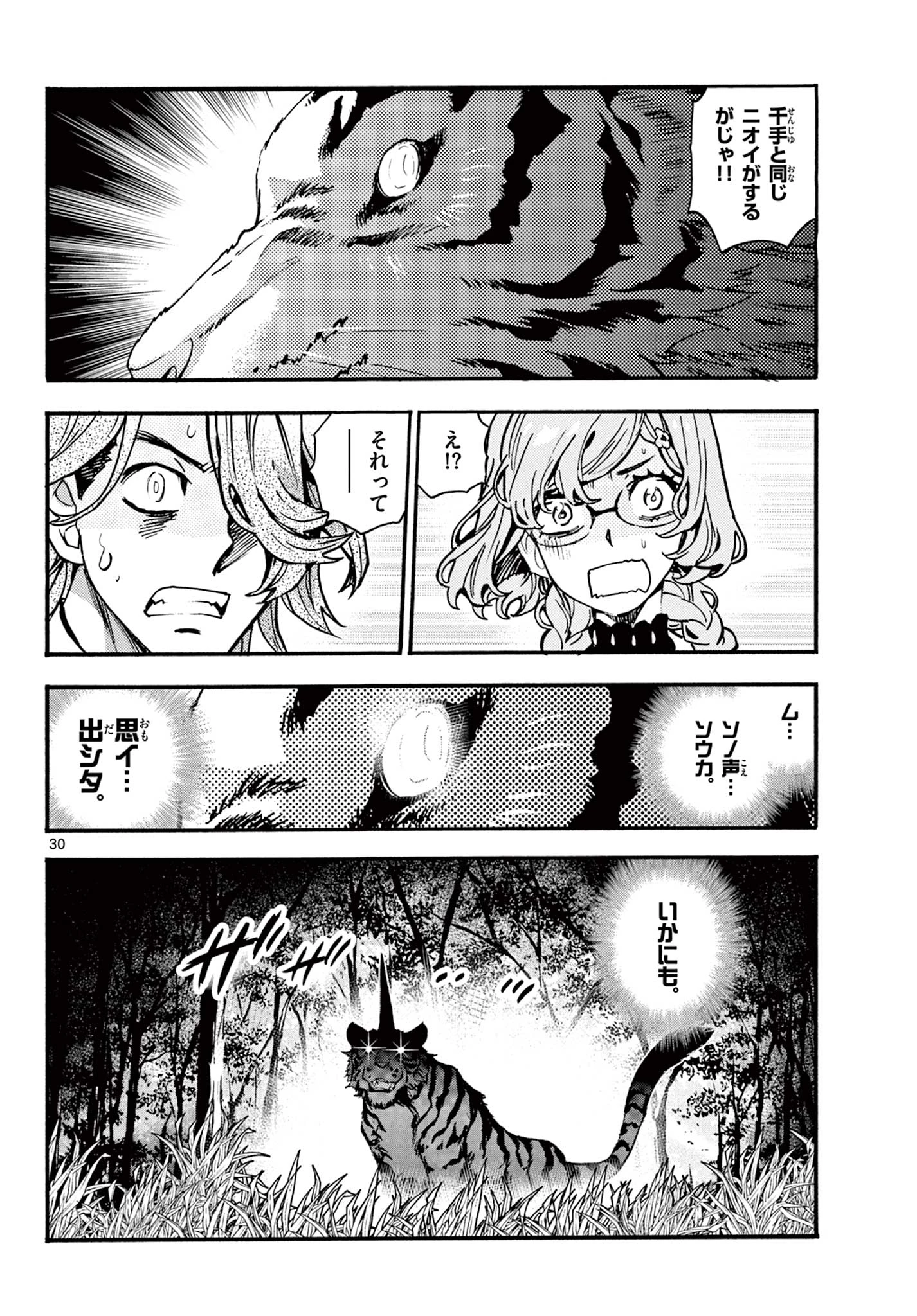 鐡のマビト 第11話 - 30