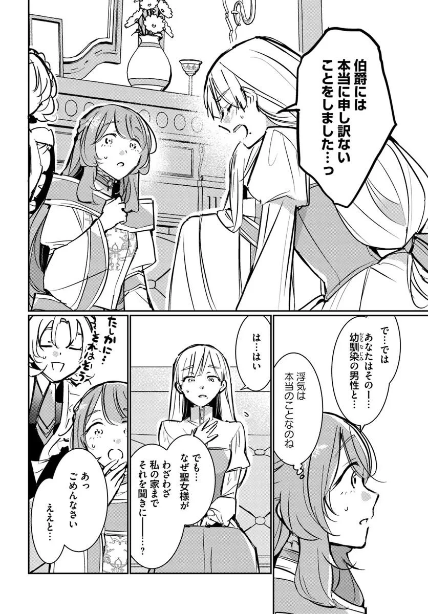 魔力がないと勘当されましたが、王宮で聖女はじめます 第22話 - 4