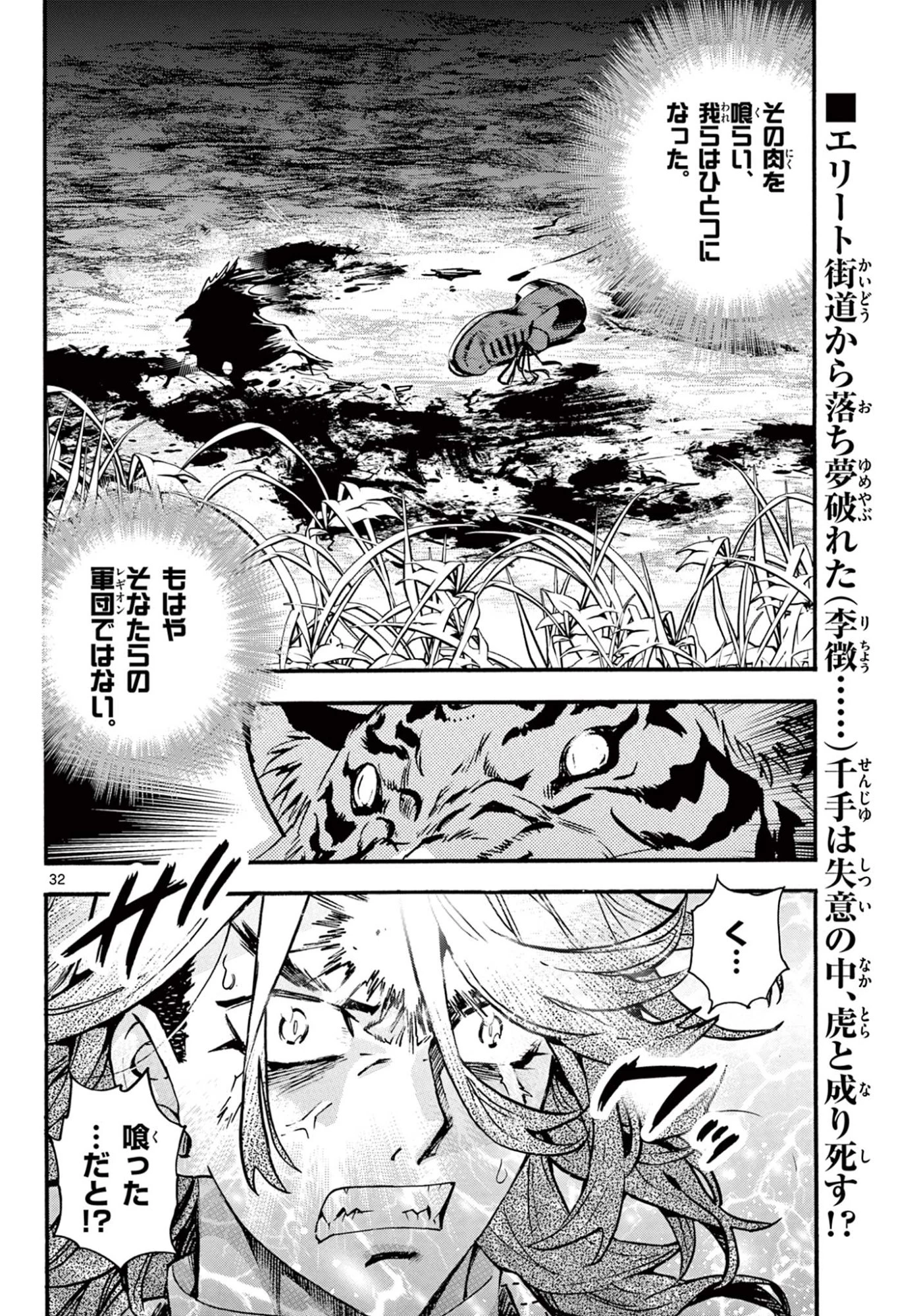 鐡のマビト 第11話 - 32