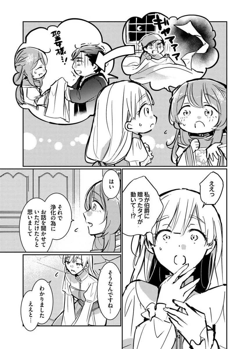 魔力がないと勘当されましたが、王宮で聖女はじめます 第22話 - 5