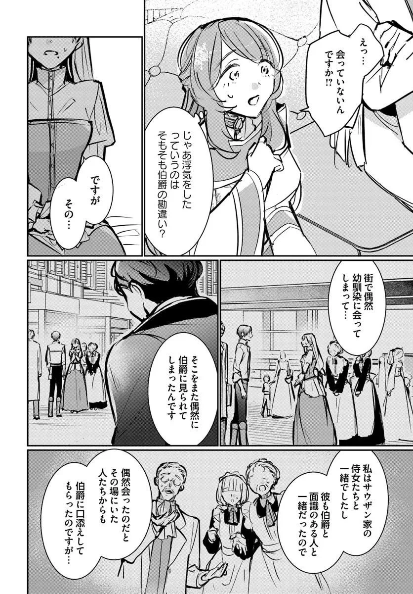 魔力がないと勘当されましたが、王宮で聖女はじめます 第22話 - 8