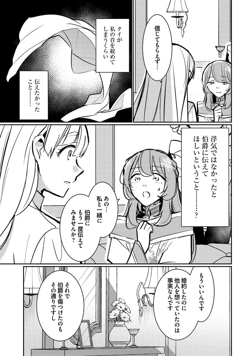 魔力がないと勘当されましたが、王宮で聖女はじめます 第22話 - 9