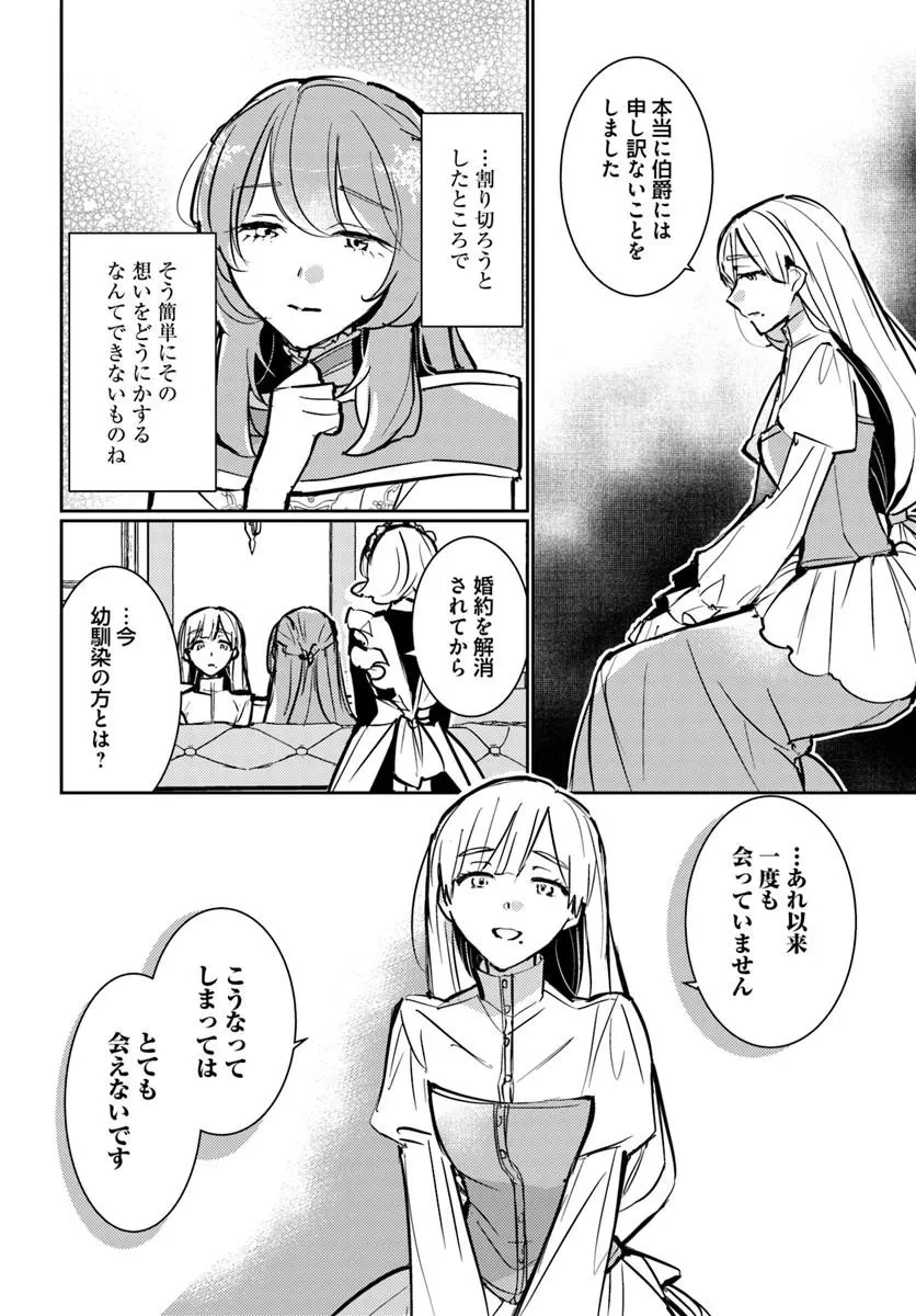 魔力がないと勘当されましたが、王宮で聖女はじめます 第22話 - 10