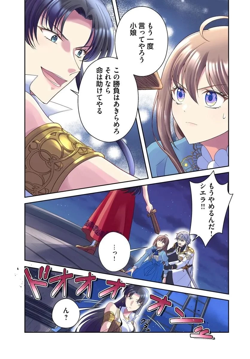 私たち離婚しますので 生贄令嬢と冷酷軍人の完璧なる離婚計画 第6話 - 1