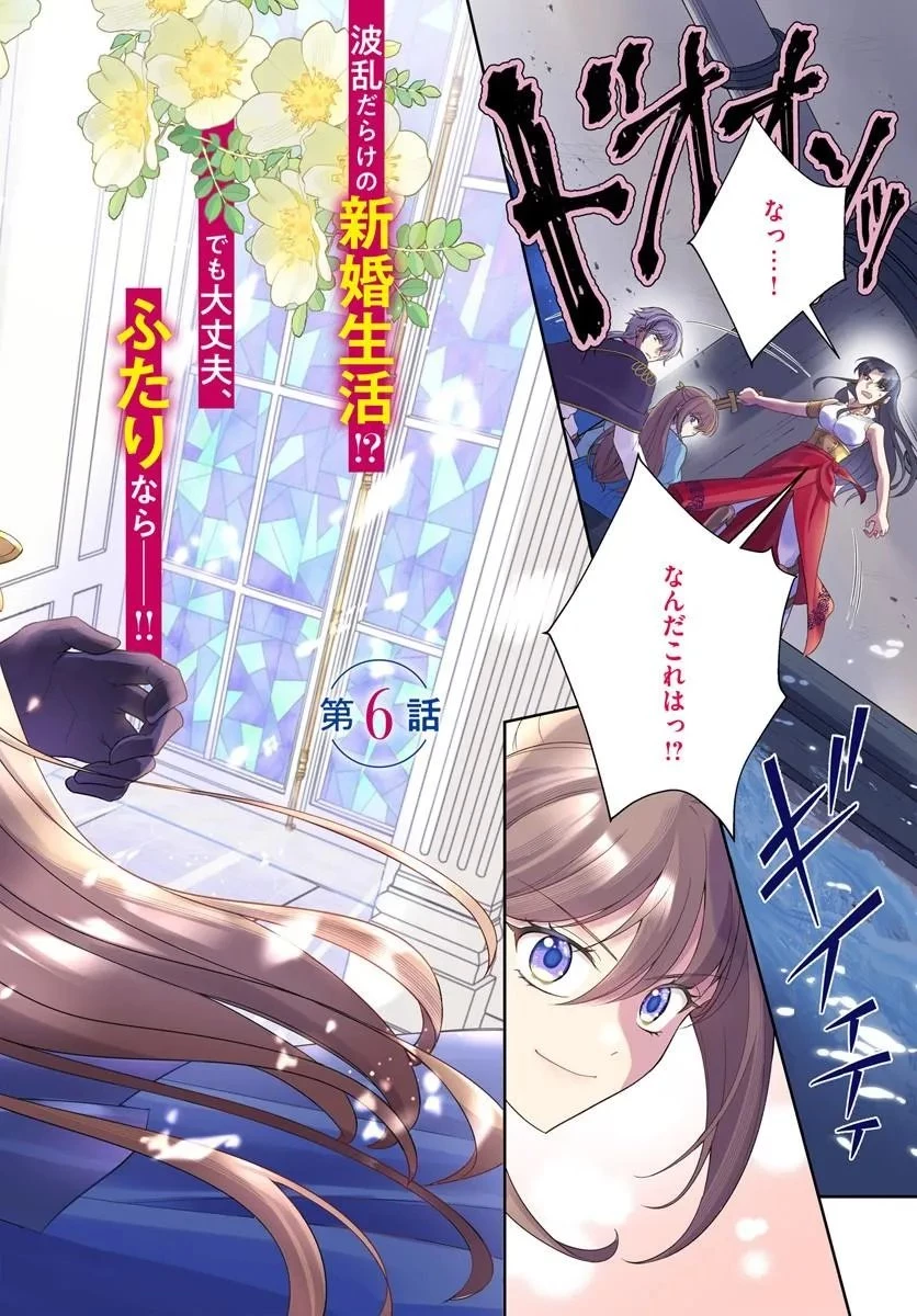 私たち離婚しますので 生贄令嬢と冷酷軍人の完璧なる離婚計画 第6話 - 2