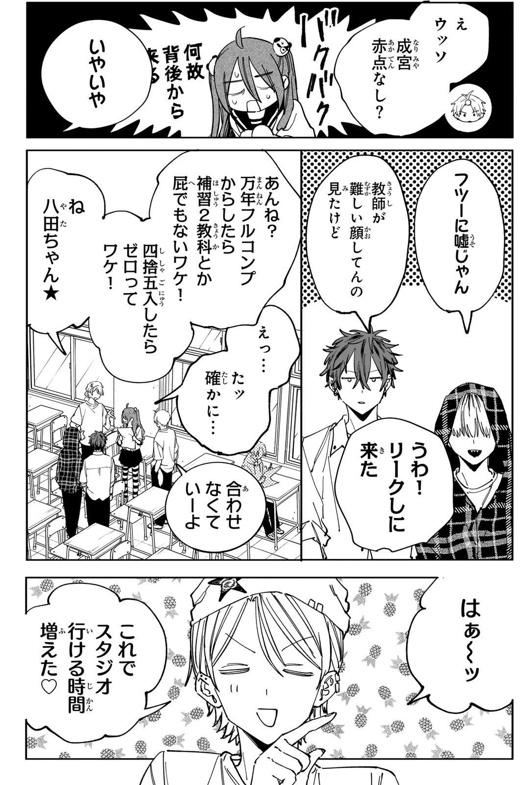 八田未蘭と青春に上等!! 第11話 - 4