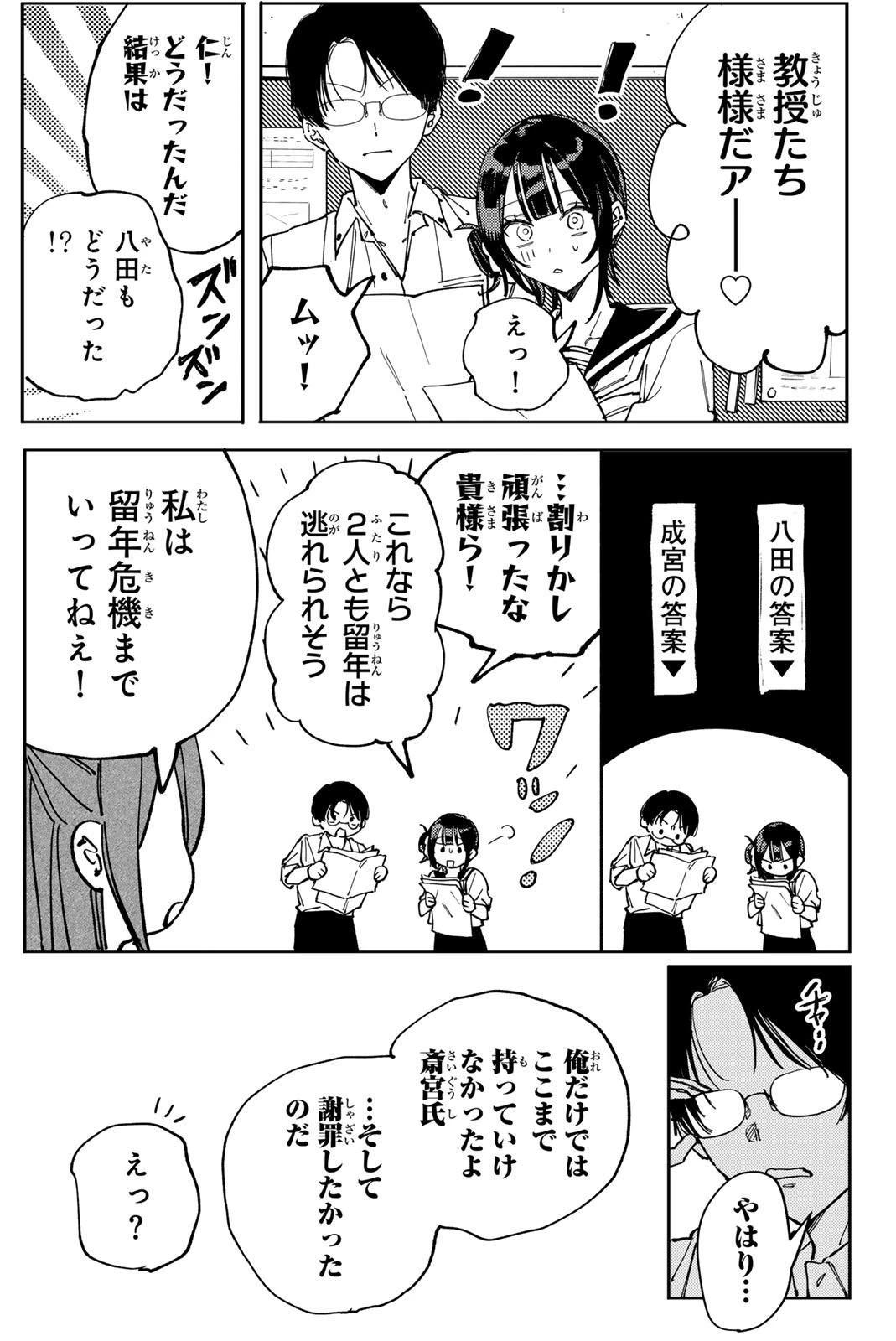 八田未蘭と青春に上等!! 第11話 - 5