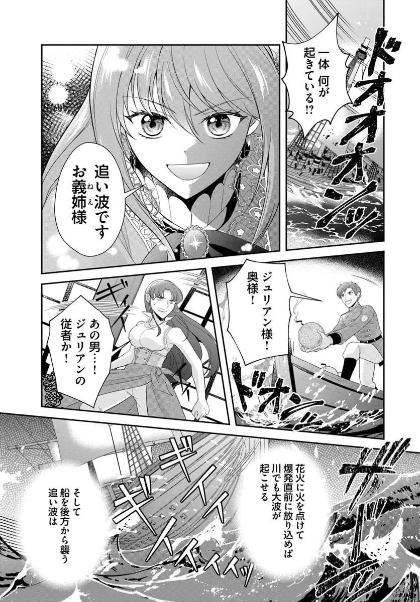 私たち離婚しますので 生贄令嬢と冷酷軍人の完璧なる離婚計画 第6話 - 5