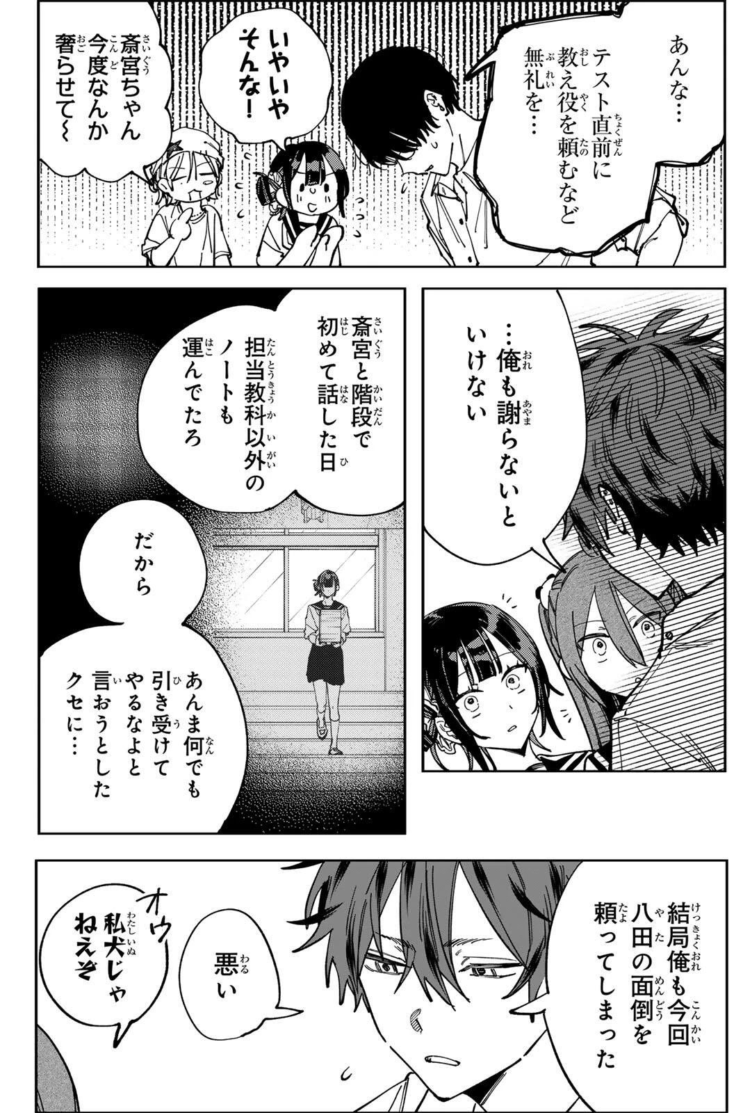 八田未蘭と青春に上等!! 第11話 - 6