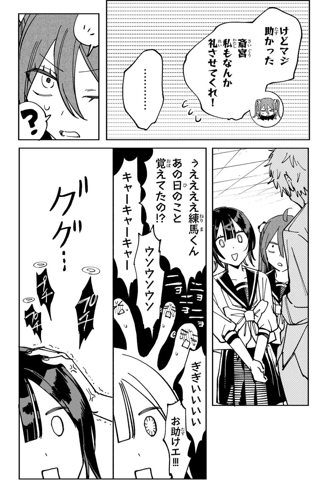 八田未蘭と青春に上等!! 第11話 - 7