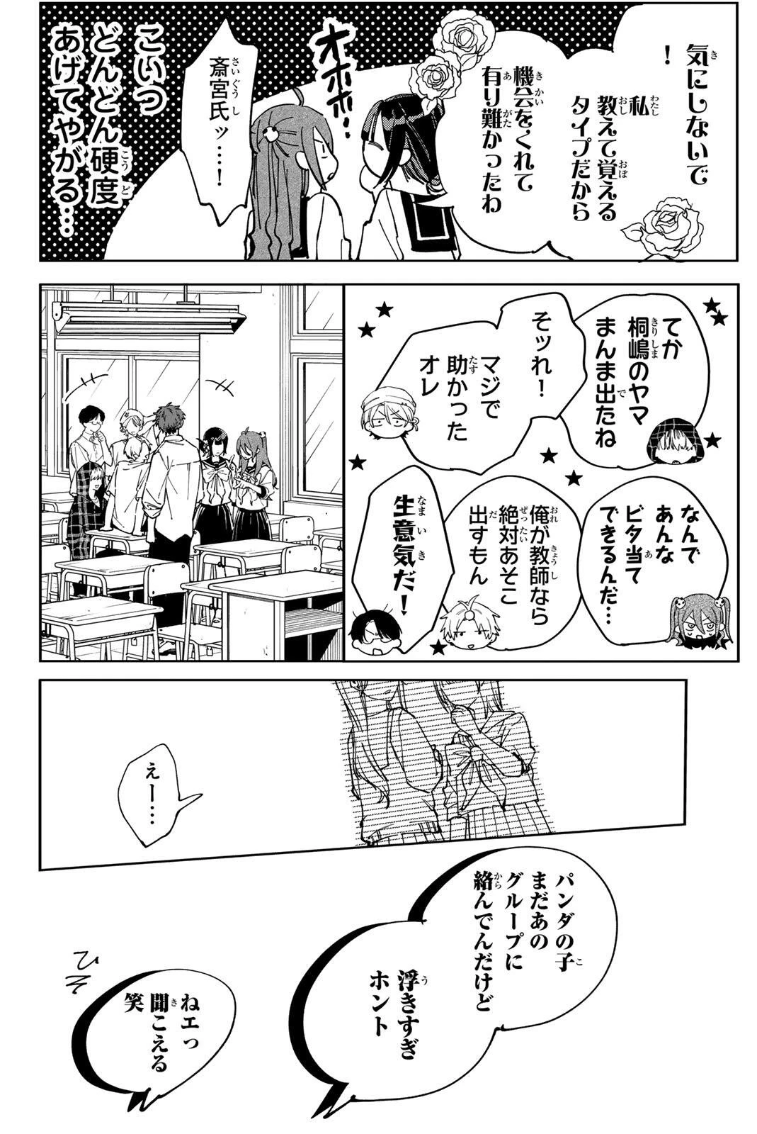 八田未蘭と青春に上等!! 第11話 - 8