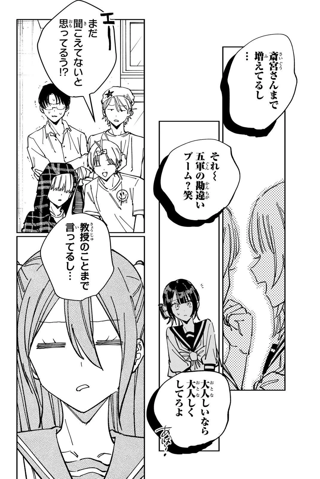 八田未蘭と青春に上等!! 第11話 - 10