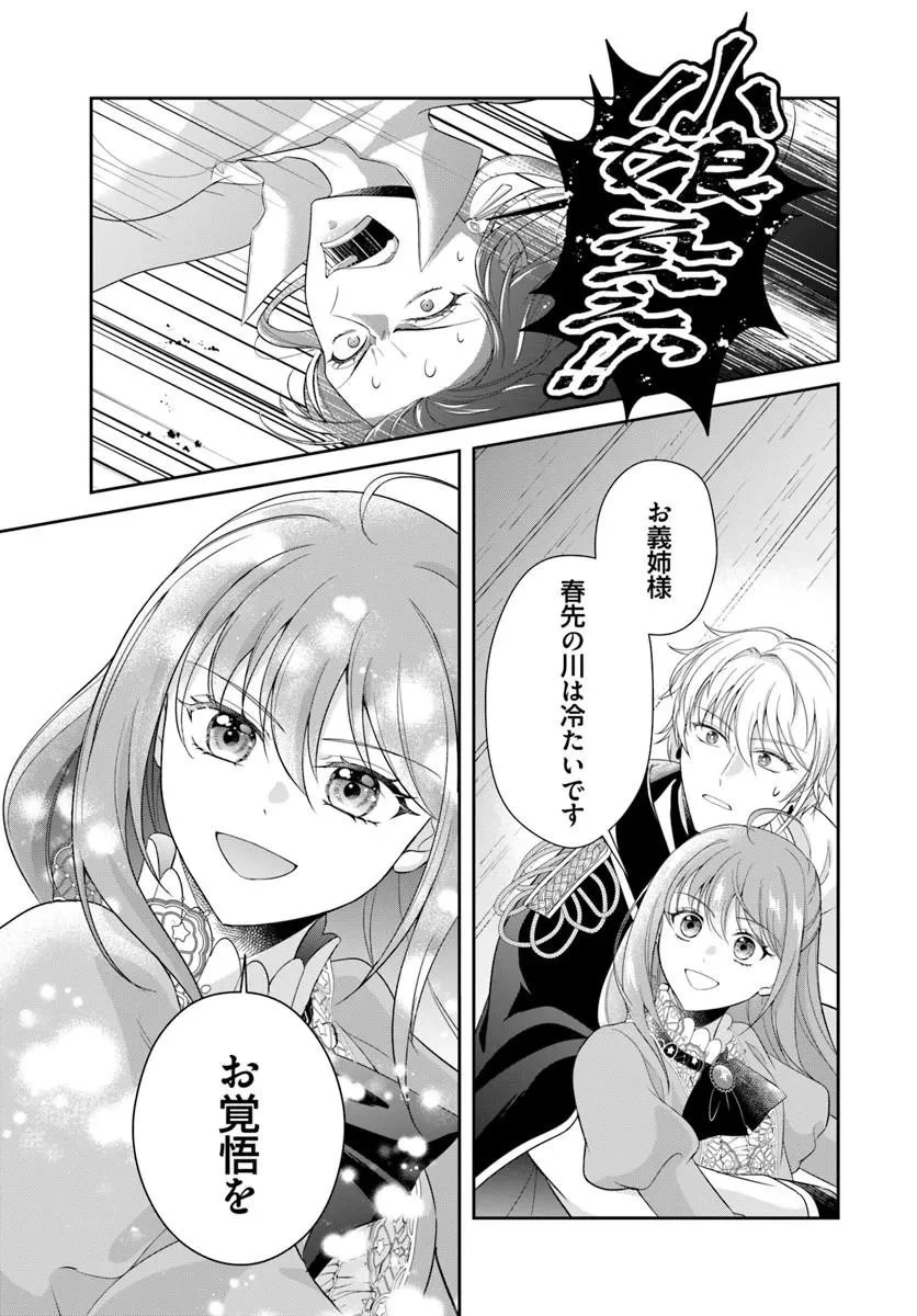 私たち離婚しますので 生贄令嬢と冷酷軍人の完璧なる離婚計画 第6話 - 9