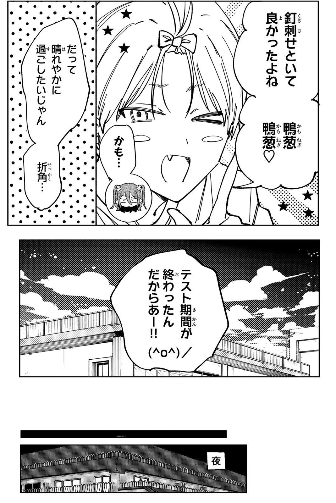 八田未蘭と青春に上等!! 第11話 - 19