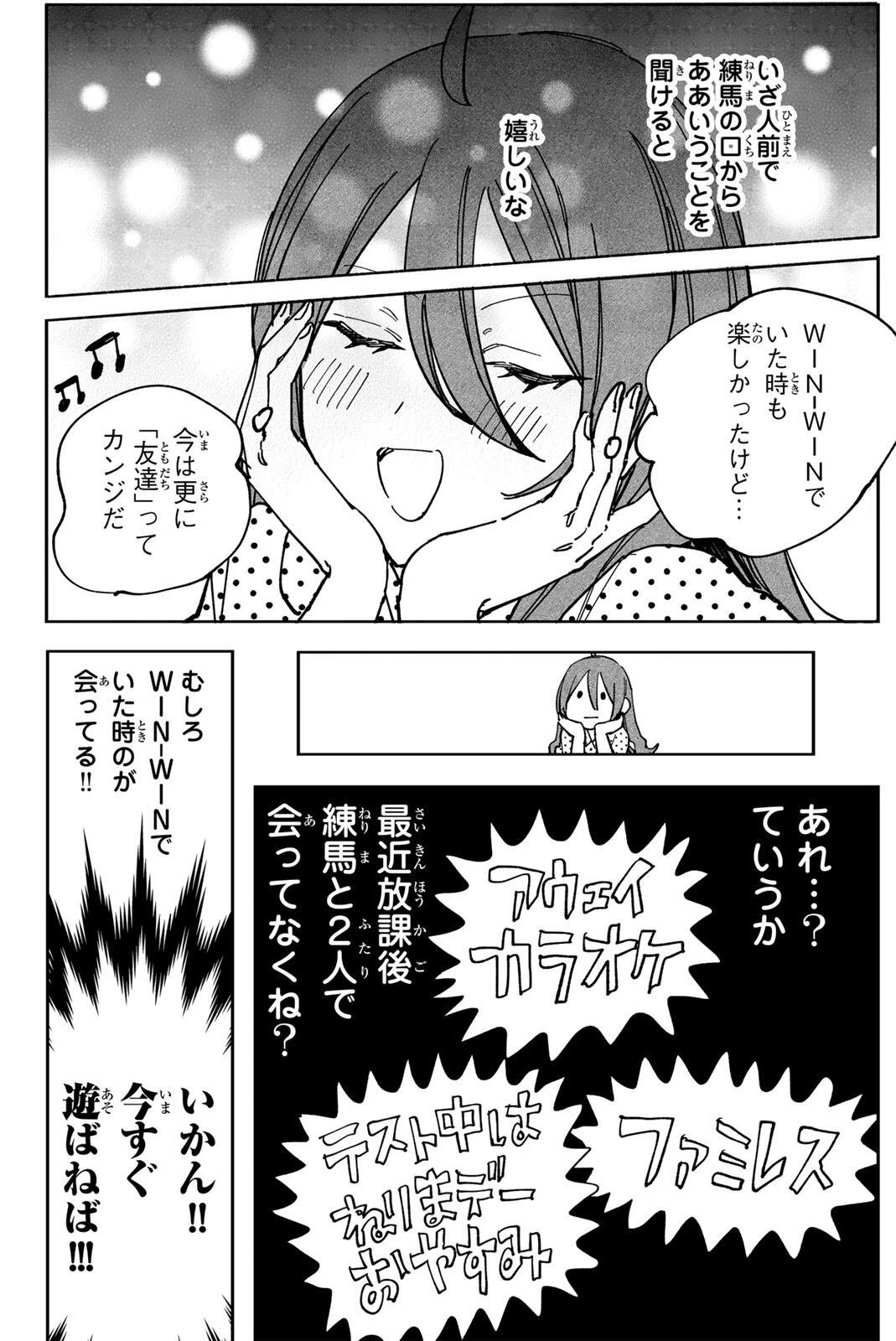 八田未蘭と青春に上等!! 第11話 - 22