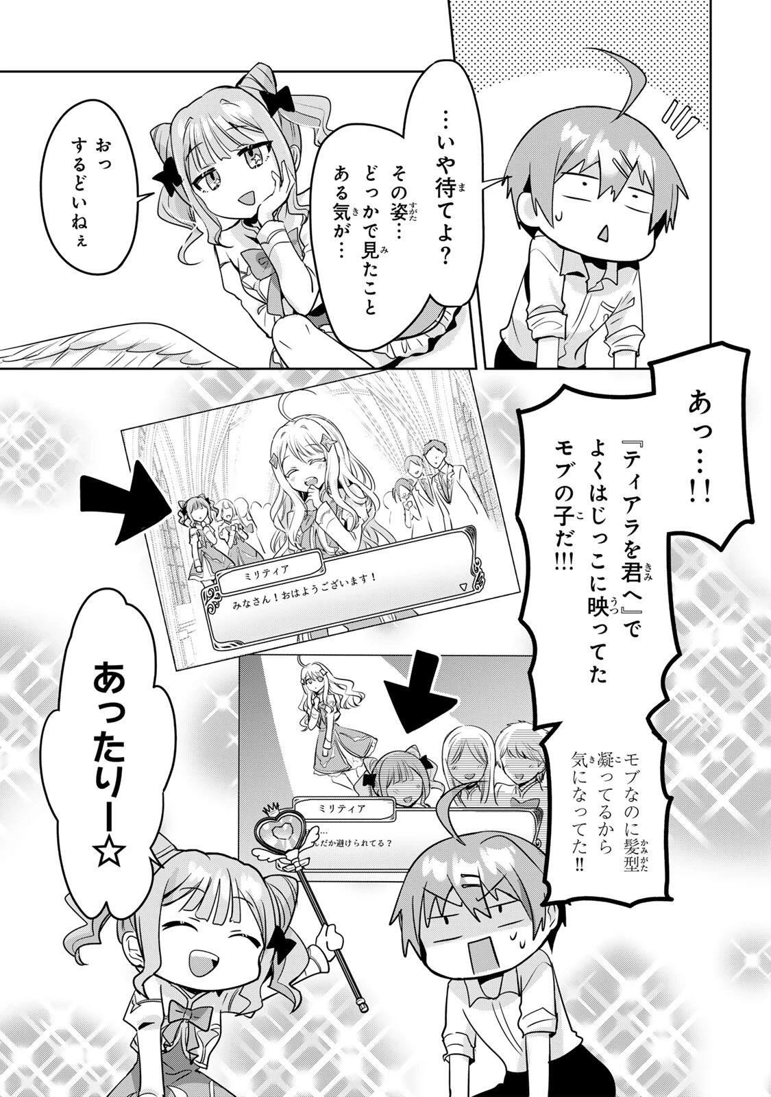 俺聖女　～俺が聖女でお前が悪役令嬢　最強タッグで乙女ゲーム完全攻略いたしますわ～ 第6話 - 3