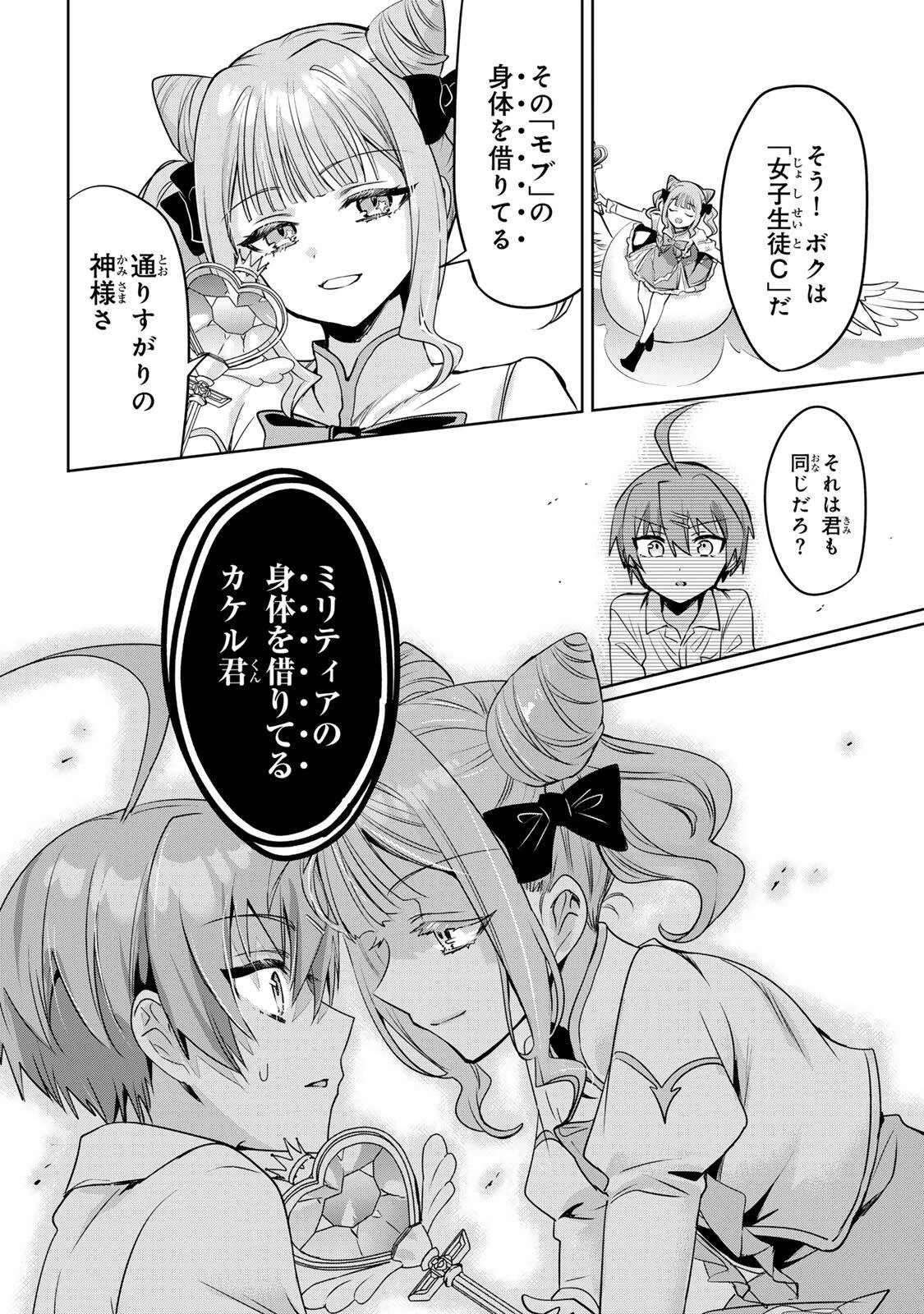 俺聖女　～俺が聖女でお前が悪役令嬢　最強タッグで乙女ゲーム完全攻略いたしますわ～ 第6話 - 4