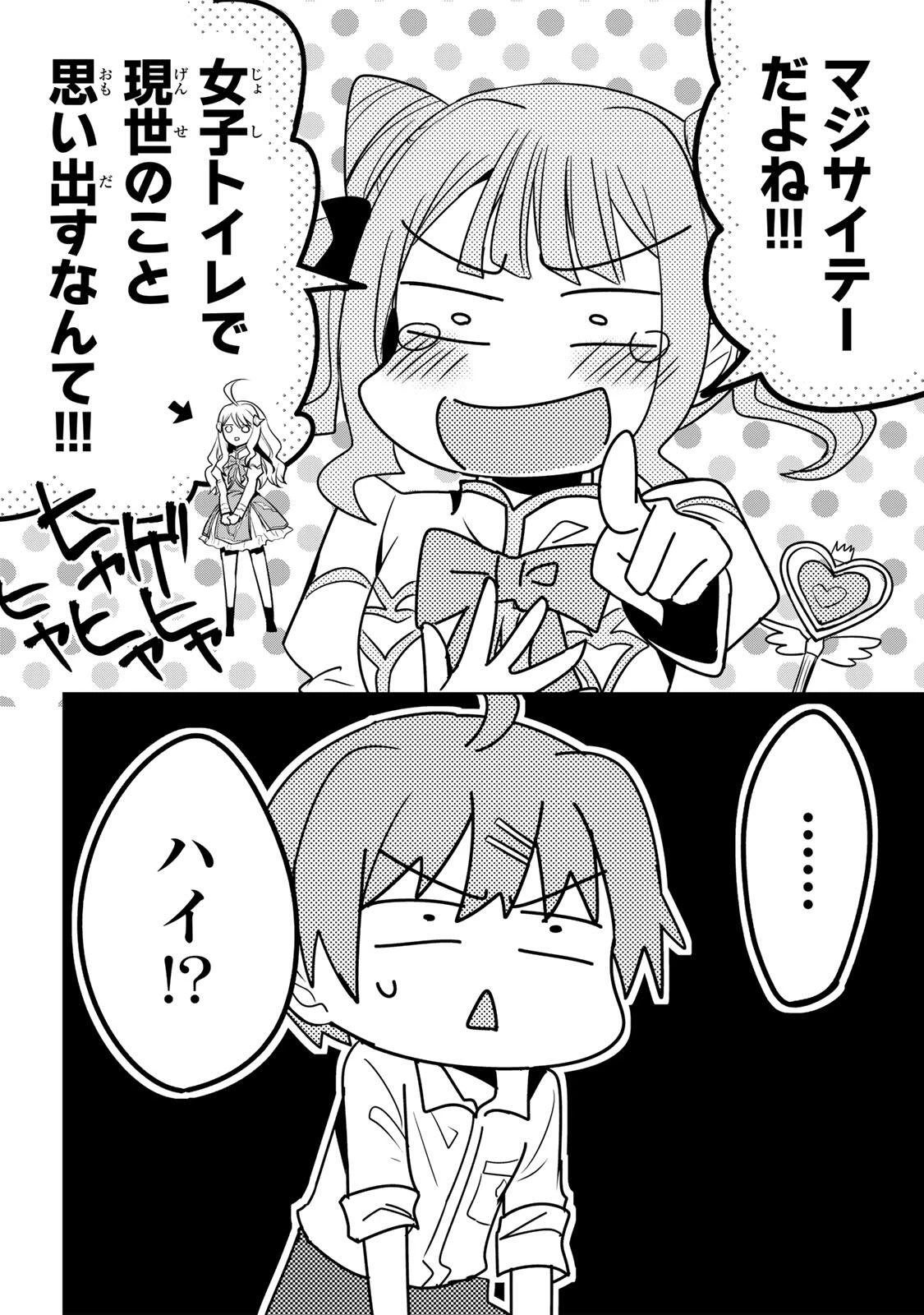俺聖女　～俺が聖女でお前が悪役令嬢　最強タッグで乙女ゲーム完全攻略いたしますわ～ 第6話 - 6