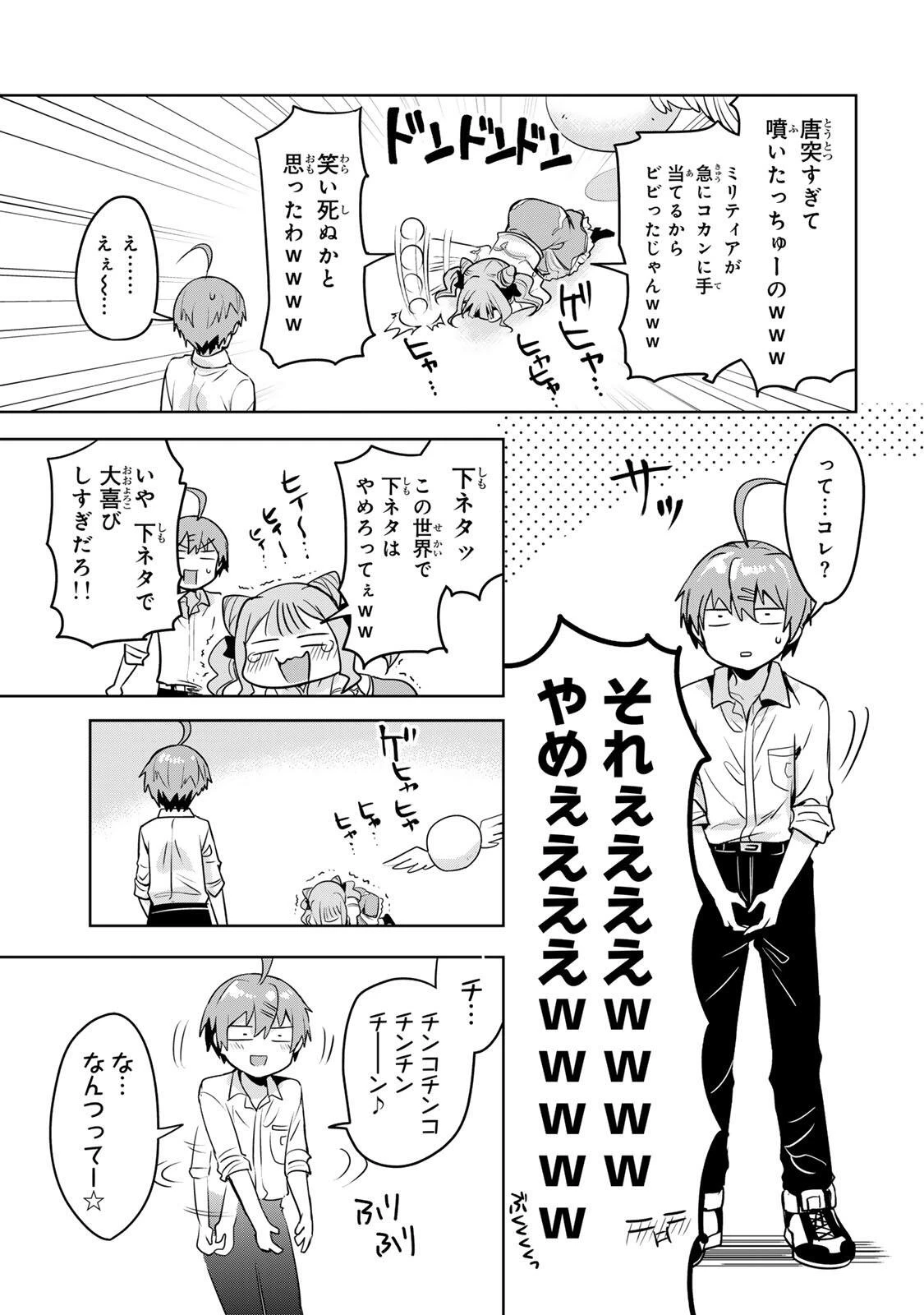 俺聖女　～俺が聖女でお前が悪役令嬢　最強タッグで乙女ゲーム完全攻略いたしますわ～ 第6話 - 7