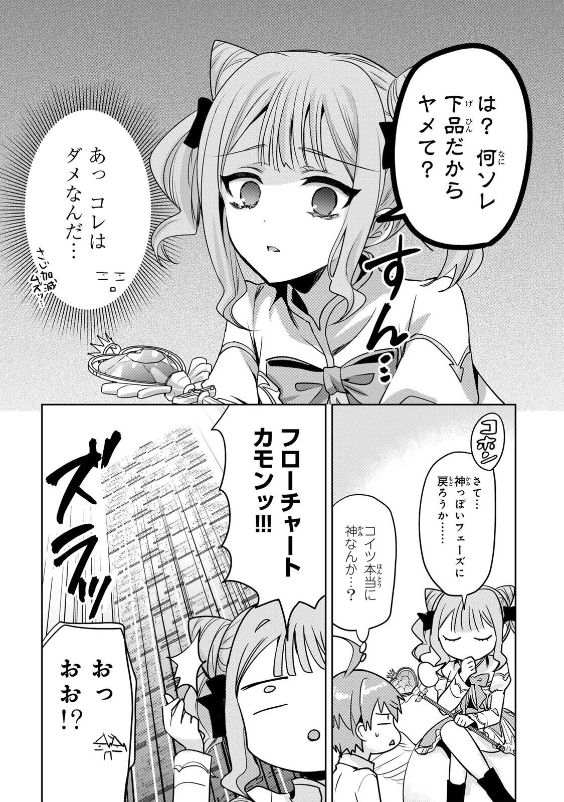 俺聖女　～俺が聖女でお前が悪役令嬢　最強タッグで乙女ゲーム完全攻略いたしますわ～ 第6話 - 8