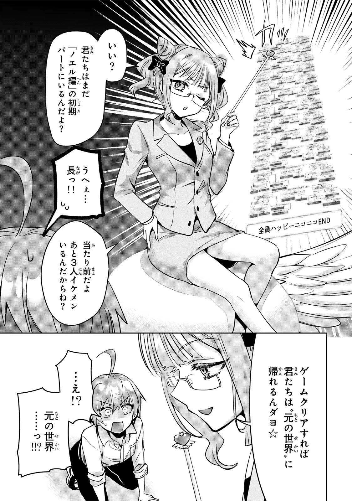 俺聖女　～俺が聖女でお前が悪役令嬢　最強タッグで乙女ゲーム完全攻略いたしますわ～ 第6話 - 9