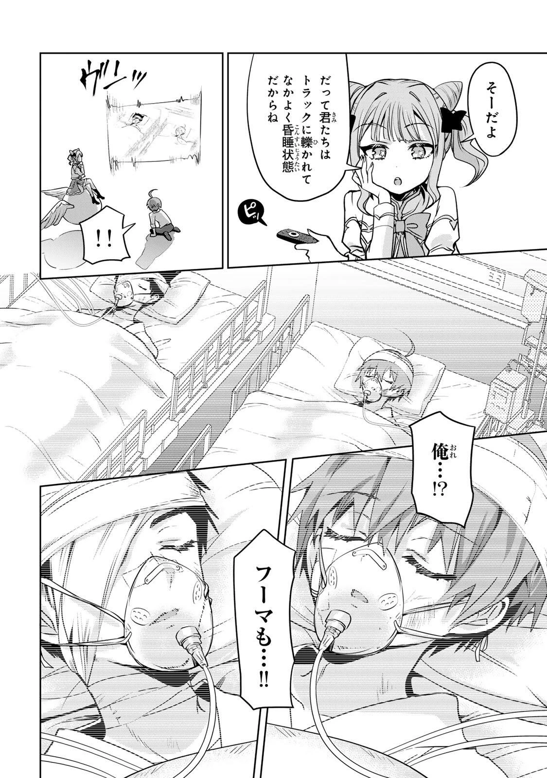 俺聖女　～俺が聖女でお前が悪役令嬢　最強タッグで乙女ゲーム完全攻略いたしますわ～ 第6話 - 10
