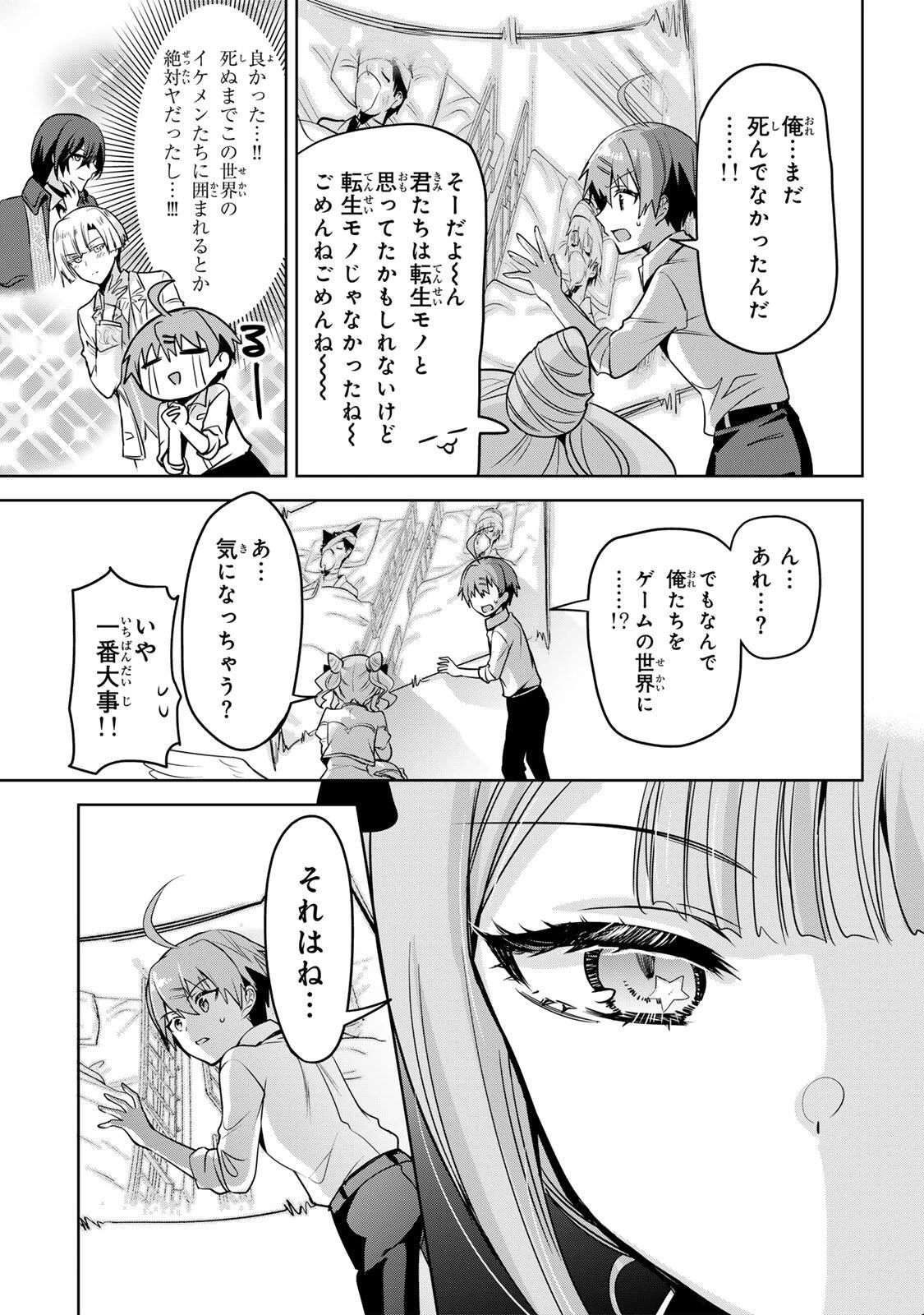 俺聖女　～俺が聖女でお前が悪役令嬢　最強タッグで乙女ゲーム完全攻略いたしますわ～ 第6話 - 11