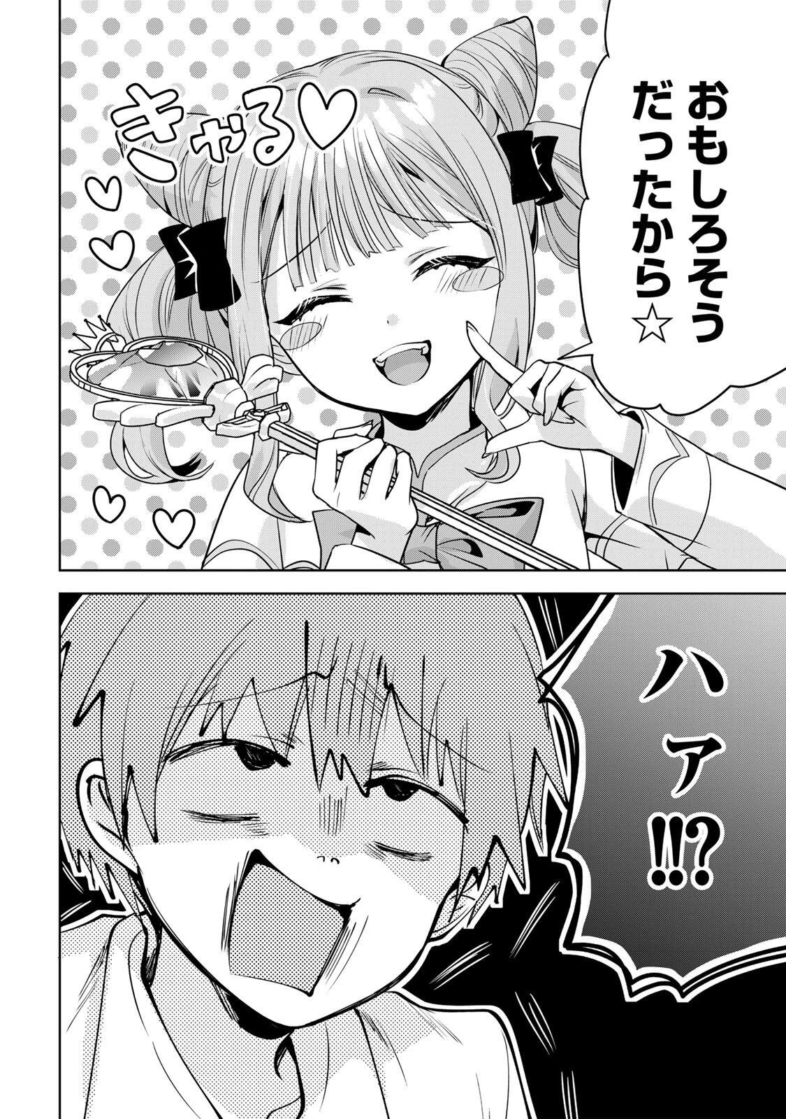 俺聖女　～俺が聖女でお前が悪役令嬢　最強タッグで乙女ゲーム完全攻略いたしますわ～ 第6話 - 12
