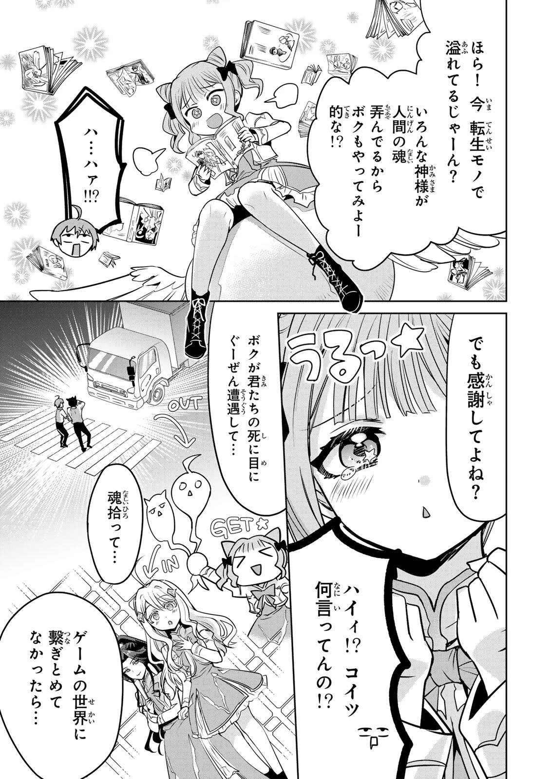 俺聖女　～俺が聖女でお前が悪役令嬢　最強タッグで乙女ゲーム完全攻略いたしますわ～ 第6話 - 13