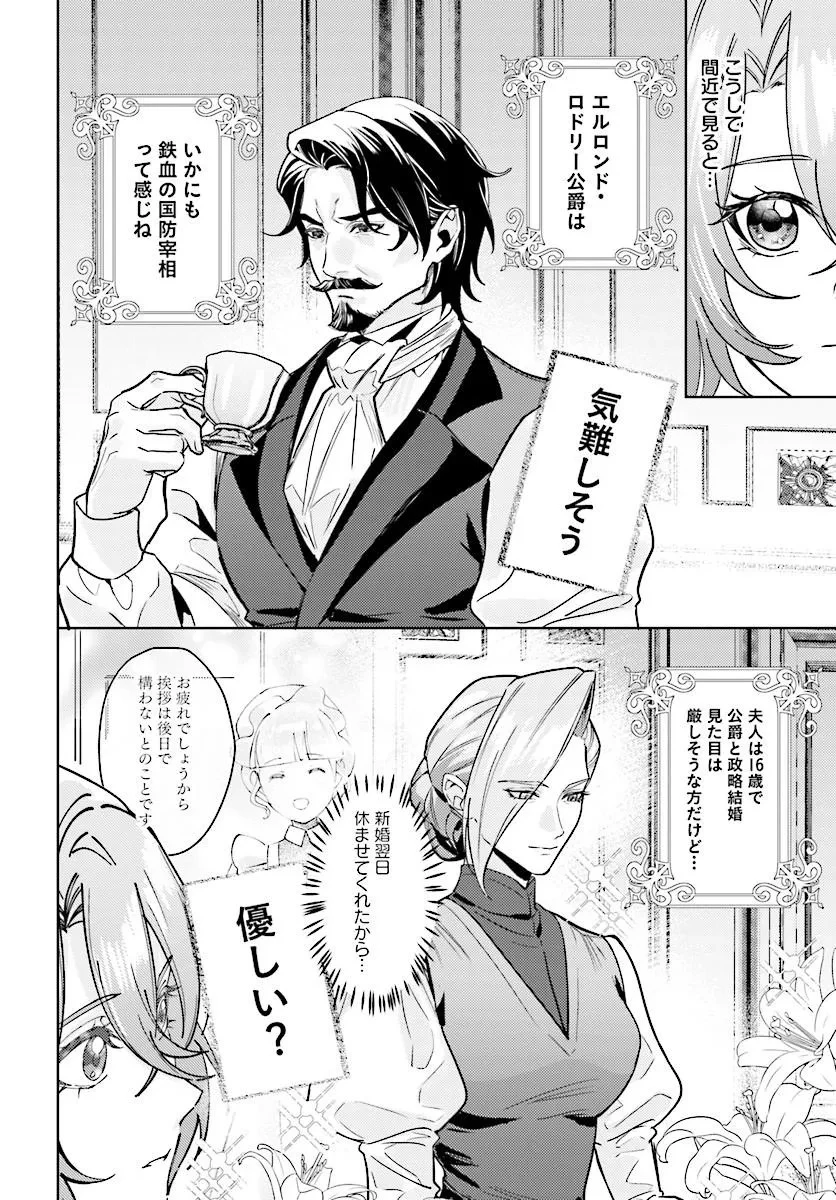 契約結婚は、先に離婚を言い出したほうの勝ち 第4話 - 2
