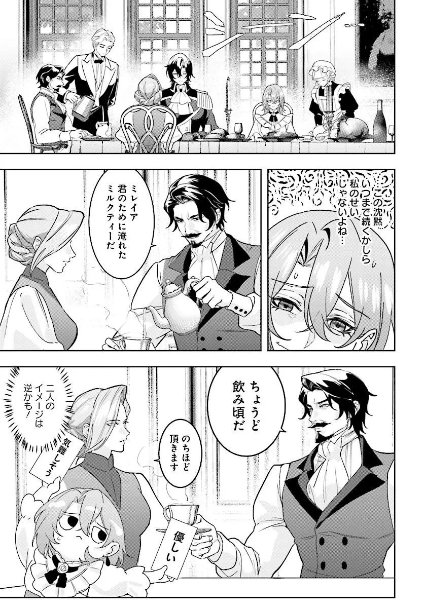 契約結婚は、先に離婚を言い出したほうの勝ち 第4話 - 3