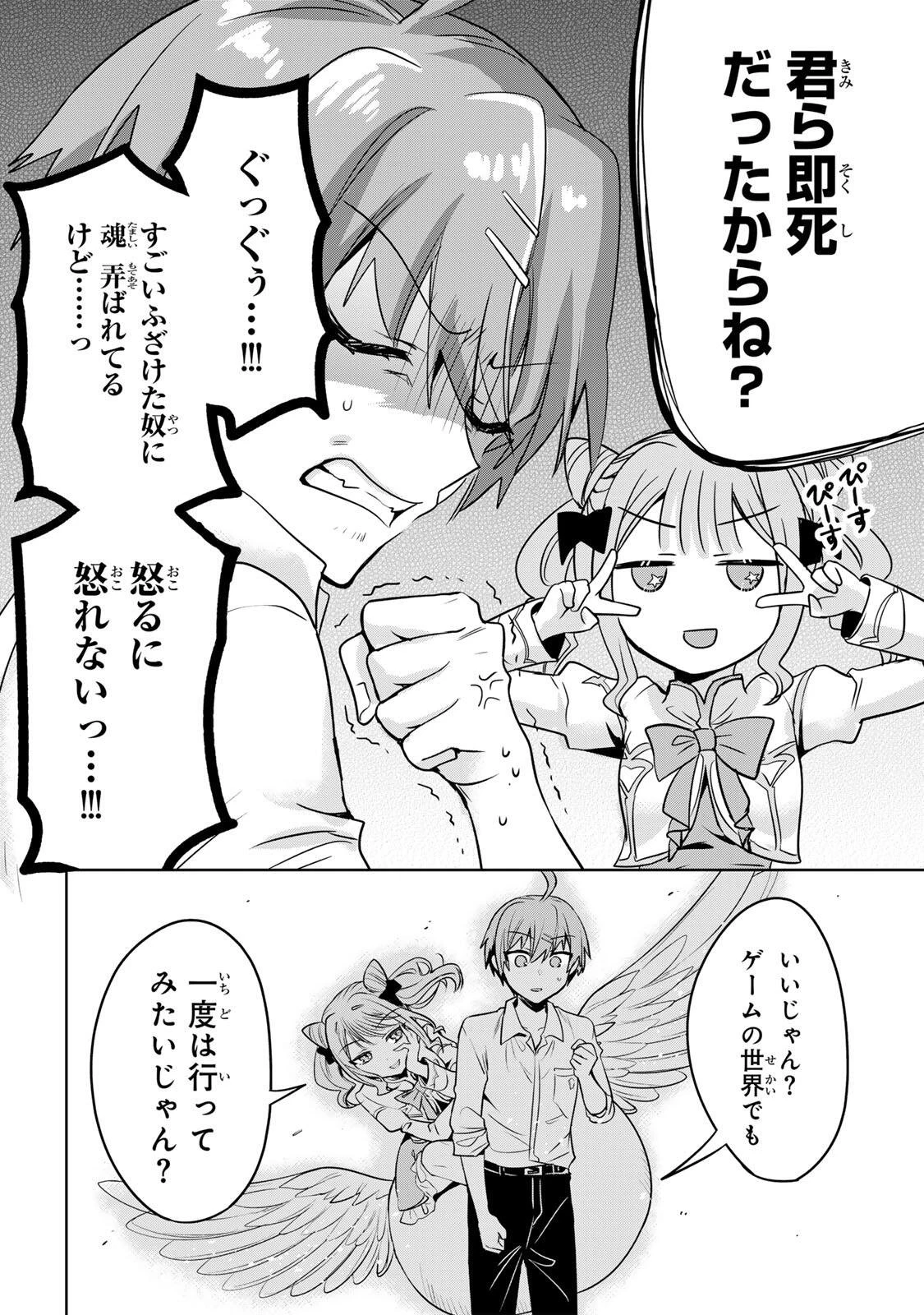 俺聖女　～俺が聖女でお前が悪役令嬢　最強タッグで乙女ゲーム完全攻略いたしますわ～ 第6話 - 14