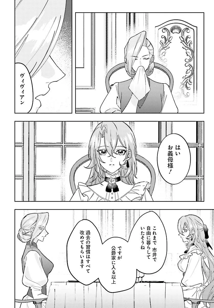 契約結婚は、先に離婚を言い出したほうの勝ち 第4話 - 4