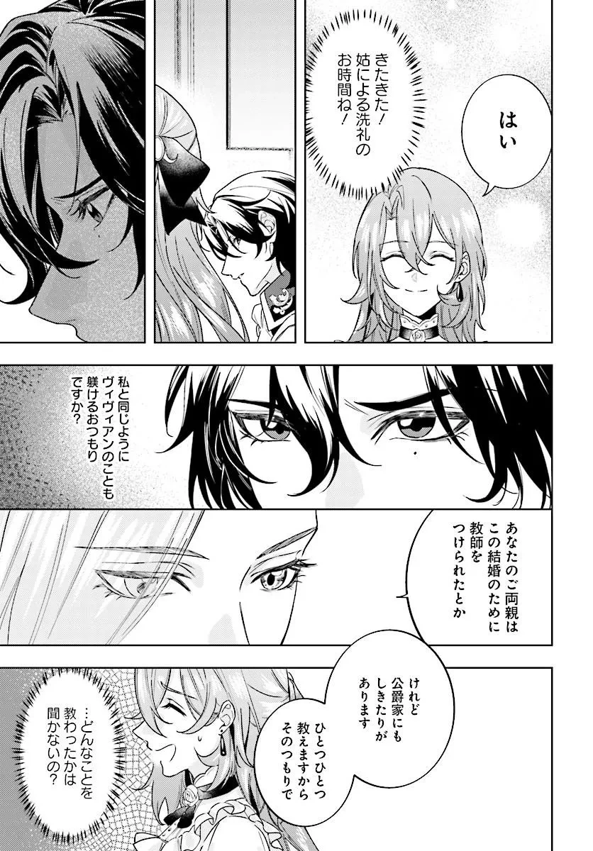 契約結婚は、先に離婚を言い出したほうの勝ち 第4話 - 5