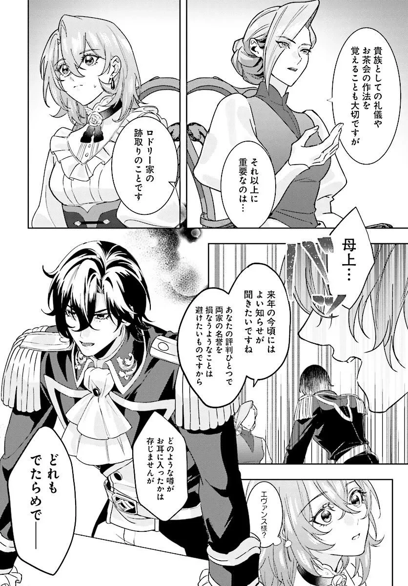 契約結婚は、先に離婚を言い出したほうの勝ち 第4話 - 6