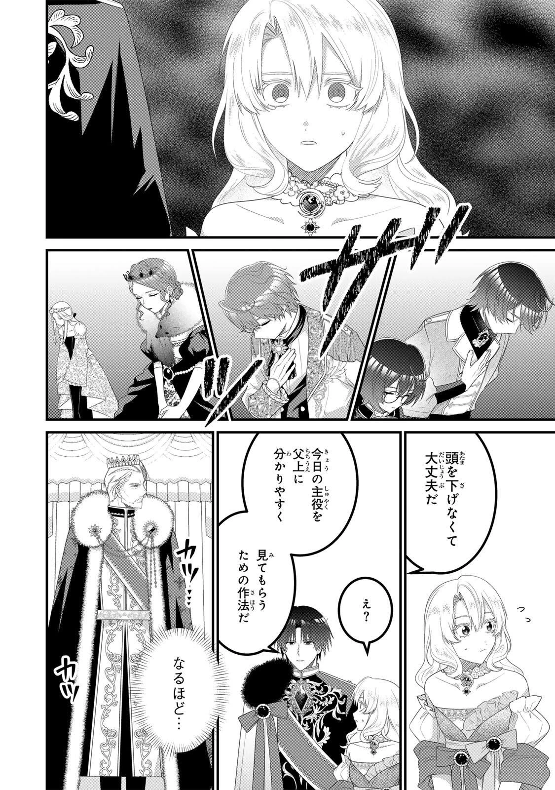 死に戻り聖女は毒家族と決別する〜未来を変えたら、狂暴王子様の溺愛が待ってました!?〜 第10話 - 2