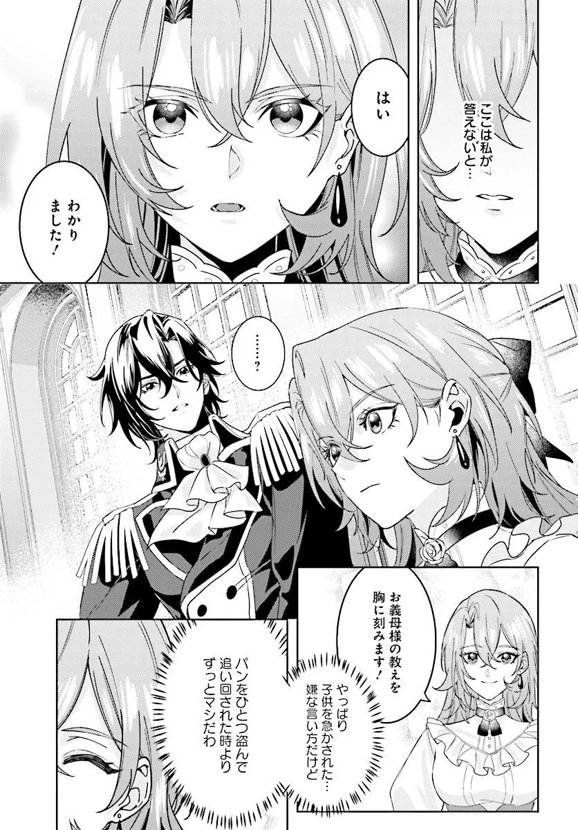 契約結婚は、先に離婚を言い出したほうの勝ち 第4話 - 7
