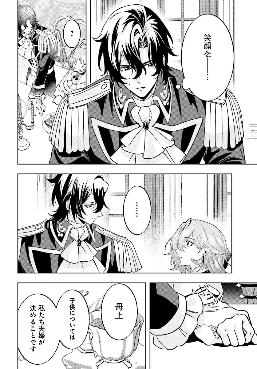 契約結婚は、先に離婚を言い出したほうの勝ち 第4話 - 8