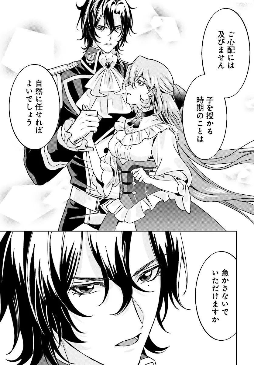契約結婚は、先に離婚を言い出したほうの勝ち 第4話 - 9