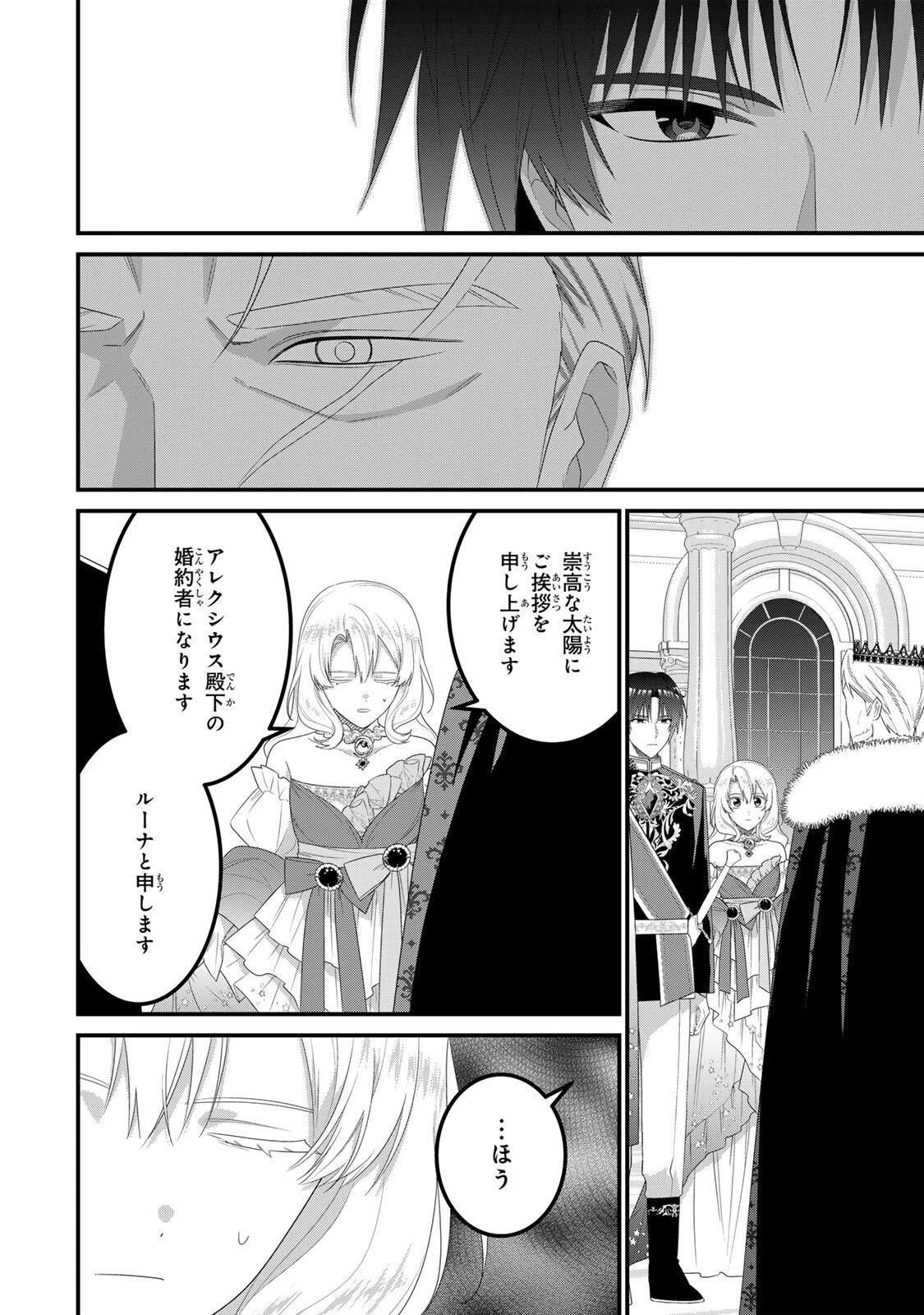 死に戻り聖女は毒家族と決別する〜未来を変えたら、狂暴王子様の溺愛が待ってました!?〜 第10話 - 4