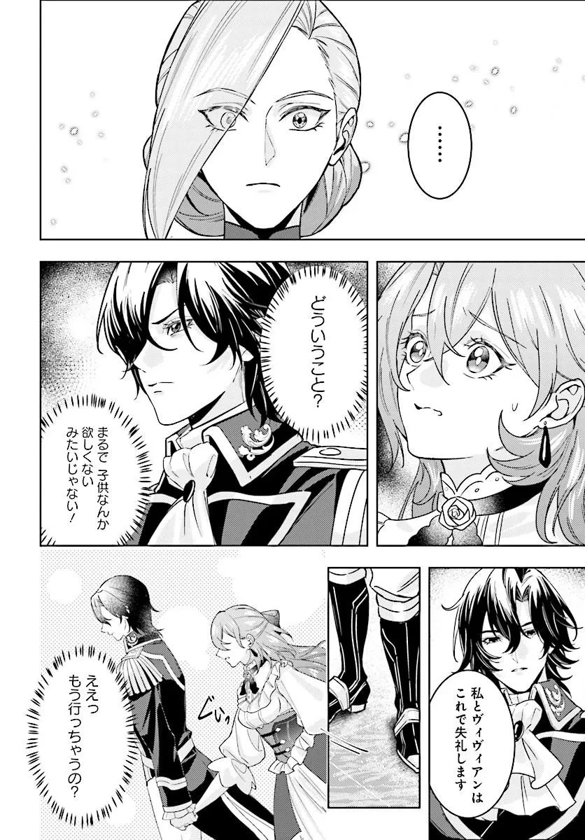 契約結婚は、先に離婚を言い出したほうの勝ち 第4話 - 10