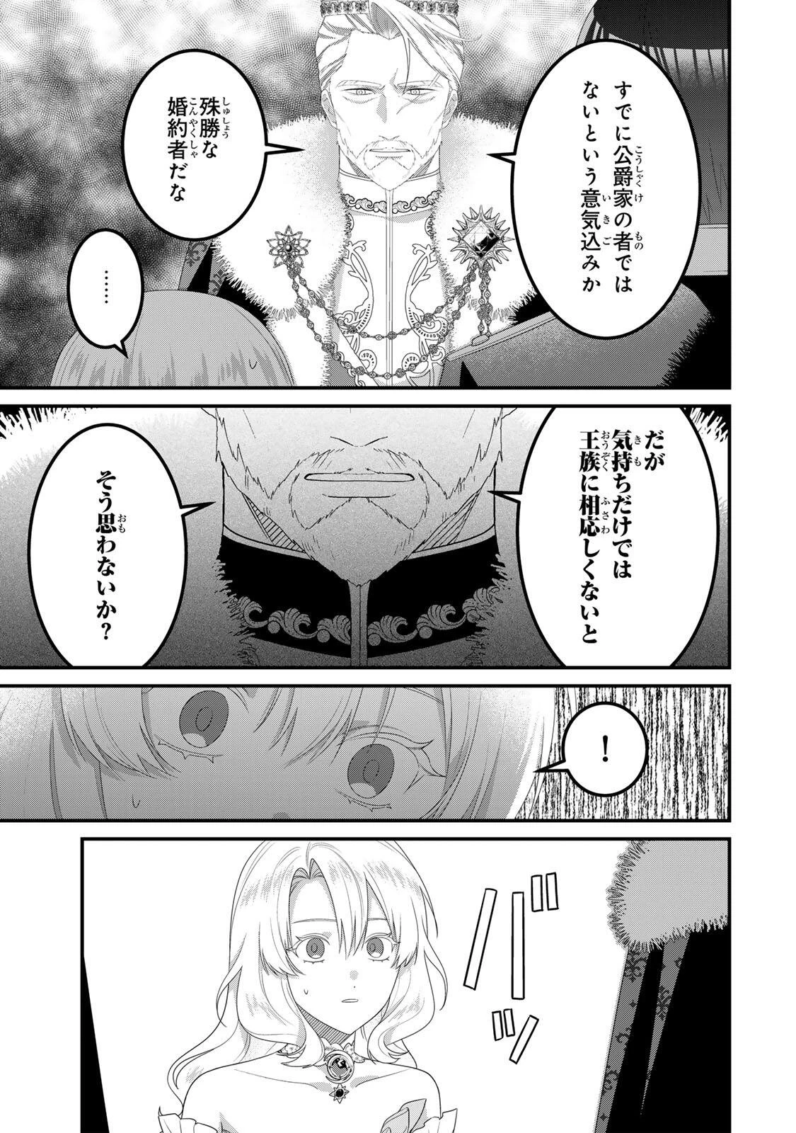 死に戻り聖女は毒家族と決別する〜未来を変えたら、狂暴王子様の溺愛が待ってました!?〜 第10話 - 5